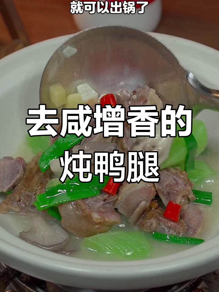 辣鸭腿的家常做法,冬季必备