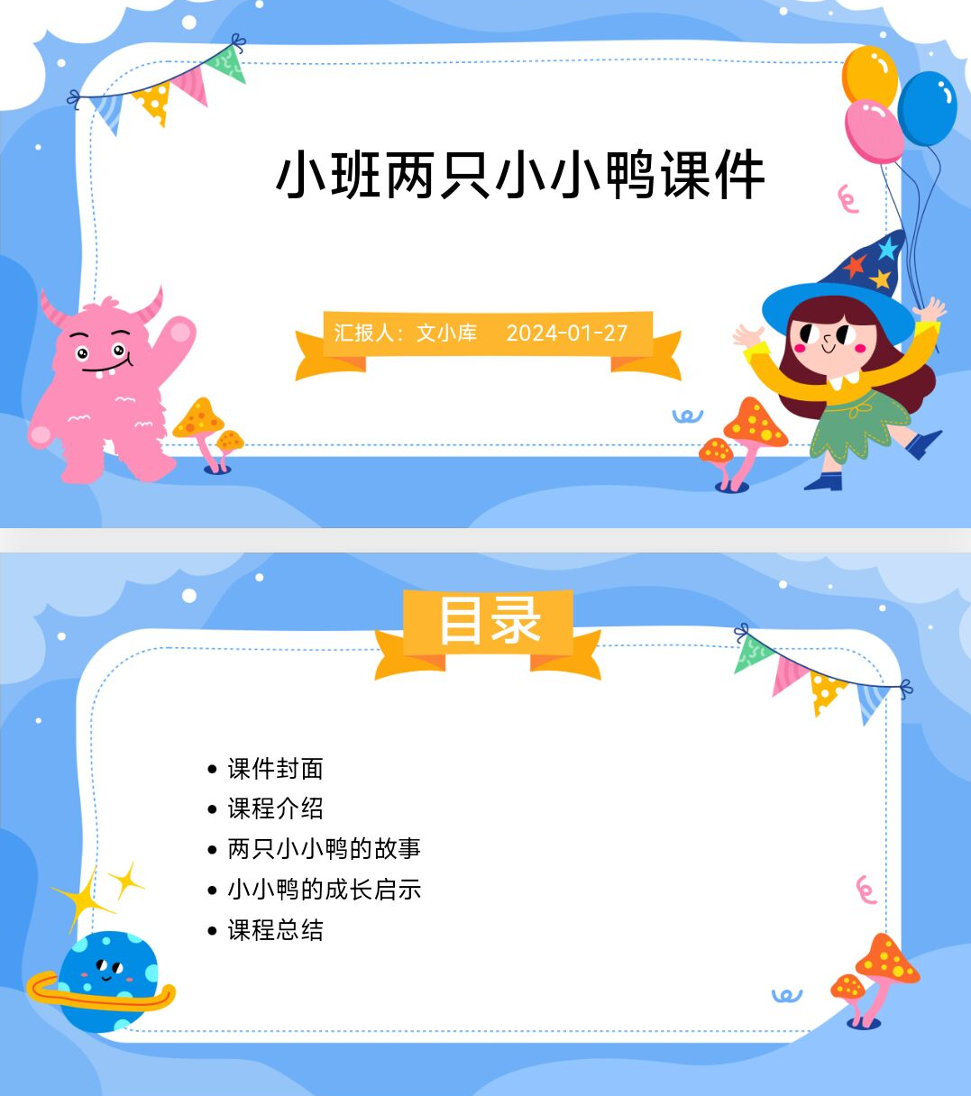 如何制作小班两只小小鸭课件ppt?AI一键生成!