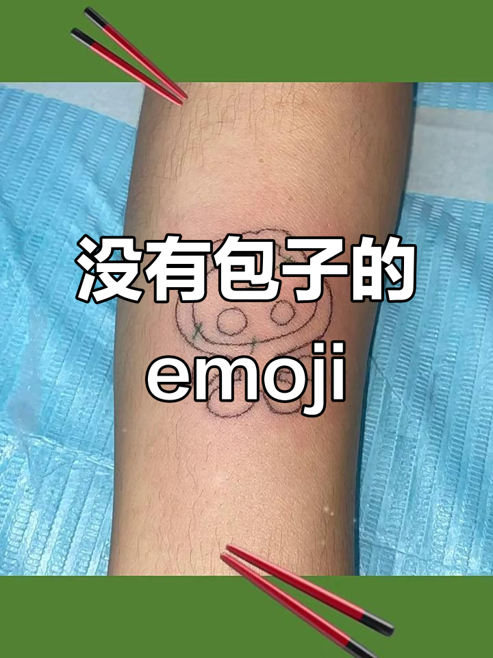 为什么没有包子emoji?这简直让人无法理解!