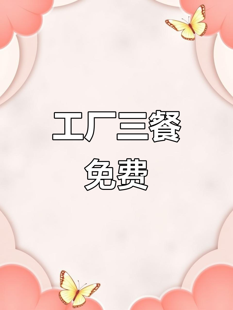 在厂里三年,月入7000,免费饭菜味道不输外面