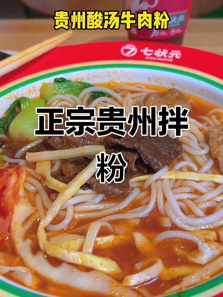 1.99元尝正宗贵州拌粉,华润三期七状元等你来!