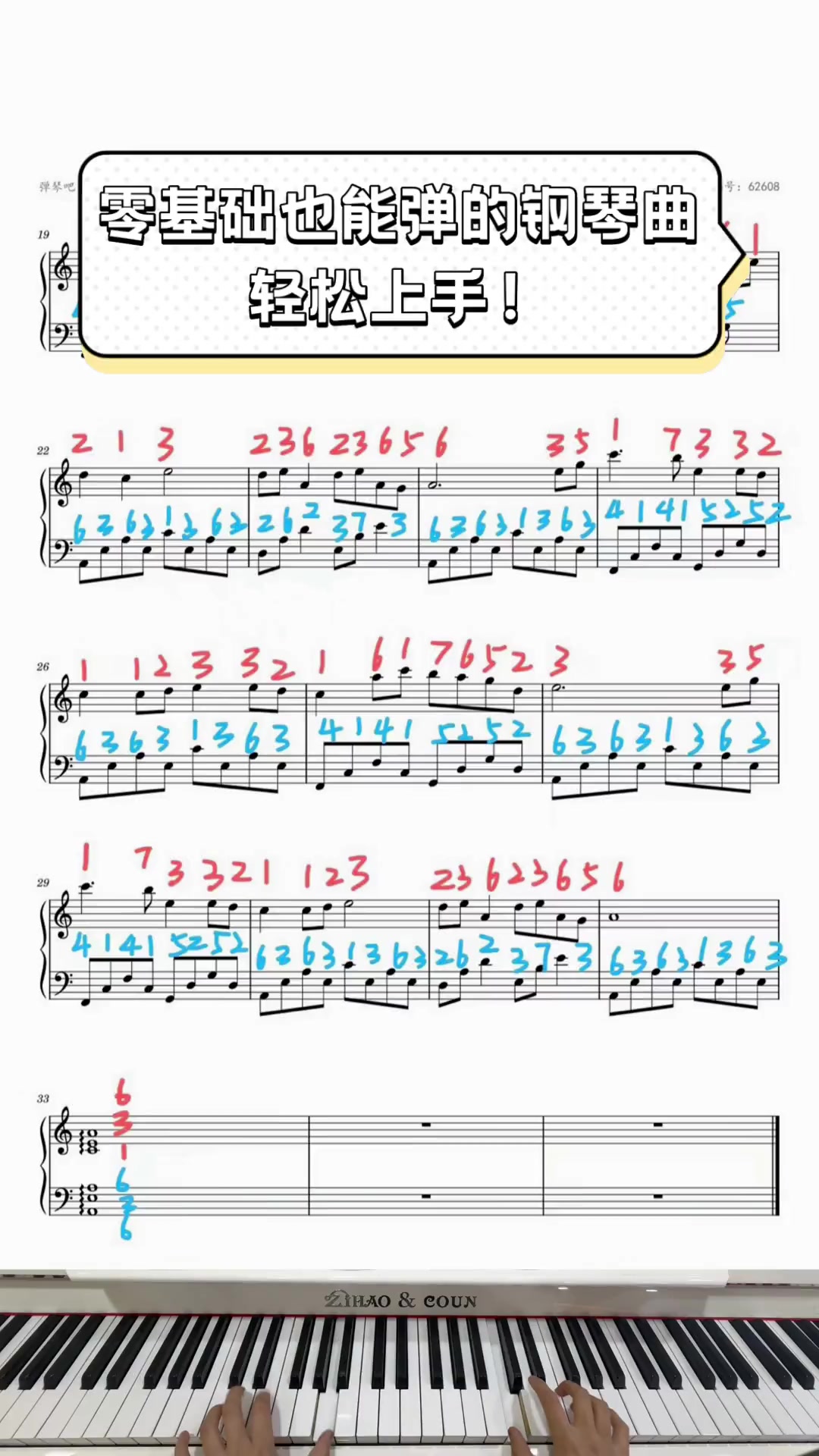 零基础也能弹的钢琴曲,轻松上手!