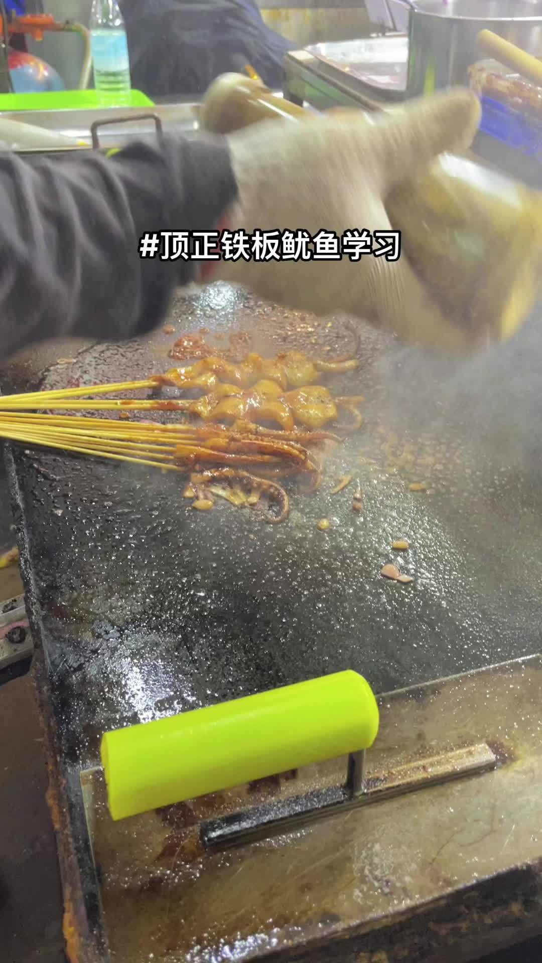 铁板鱿鱼 摆摊创业 小吃创业 街边小吃 手把手教学 铁板鱿鱼学习铁板鱿鱼酱料铁板小吃学习