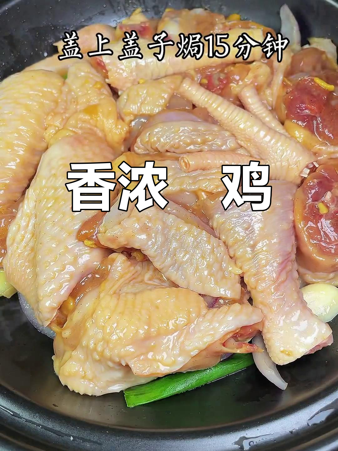 普宁豆酱焗鸡,香气扑鼻,口感绝佳,吃一次就停不下来!