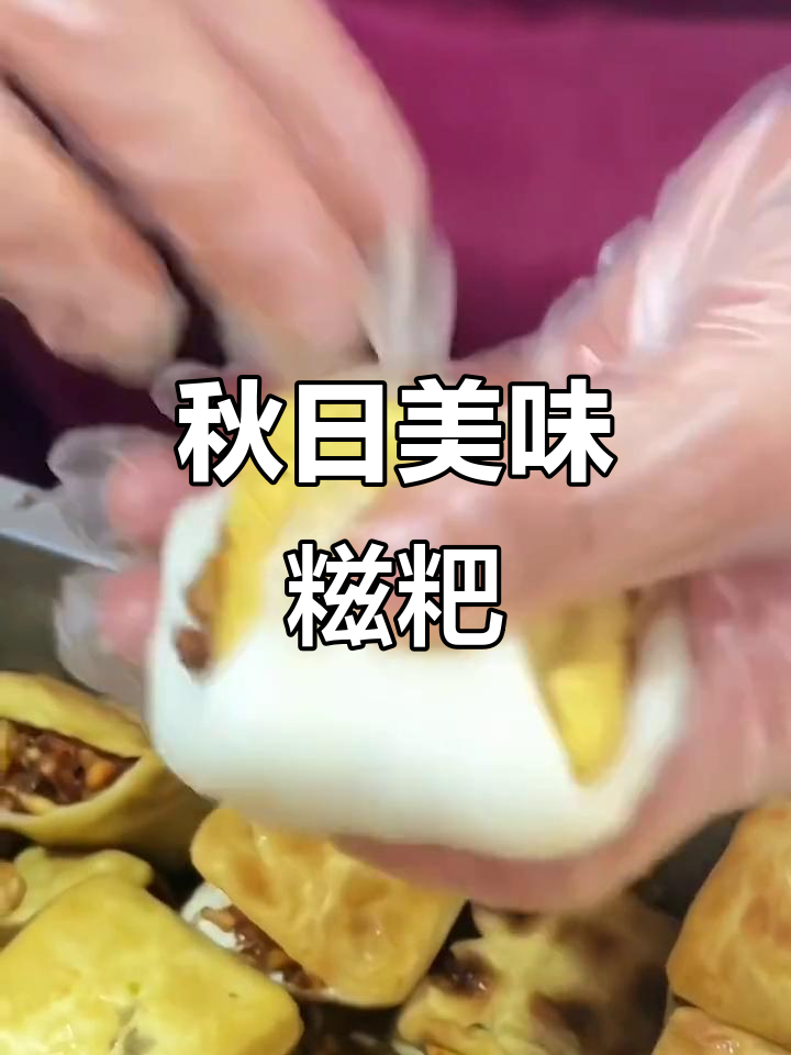 秋季贵州糍粑豆干,软糯香煎,口感丰富,绝对让你停不下来!
