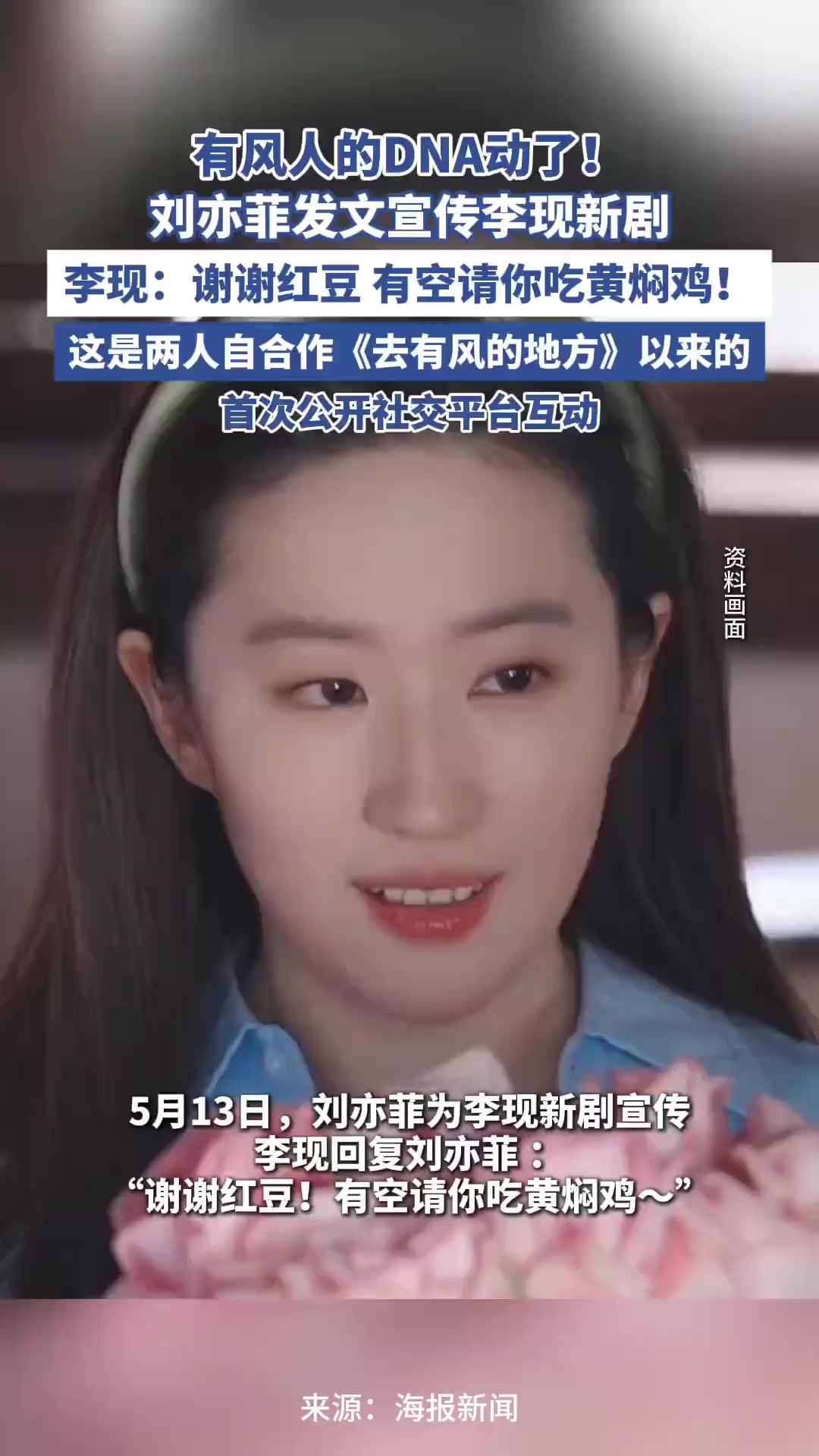 刘亦菲发文宣传李现新剧,李现:谢谢红豆,有空请你吃黄焖鸡