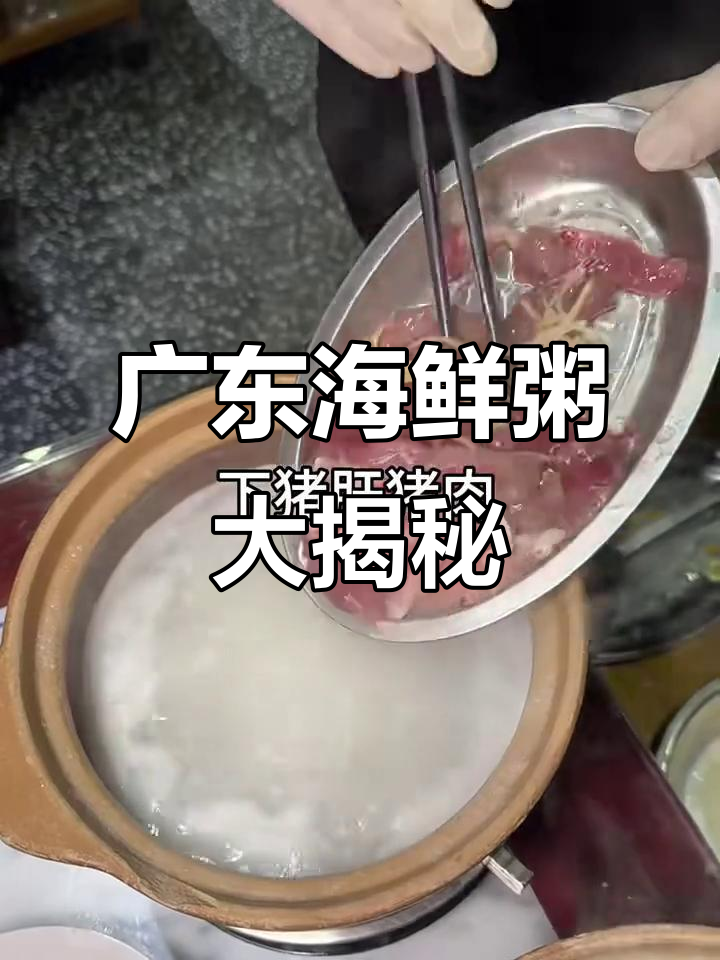 广东正宗海鲜粥,脆肉烧鸡与肠粉全搞定
