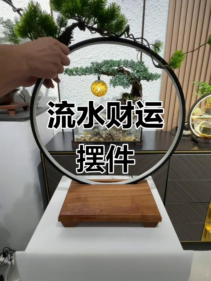 流水生财,陶瓷鱼缸与灯圈的完美搭配