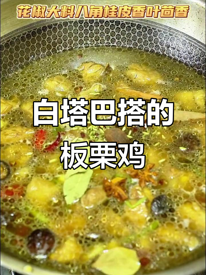 板栗鸡炖出美味，白天追不上晚上跑不掉！