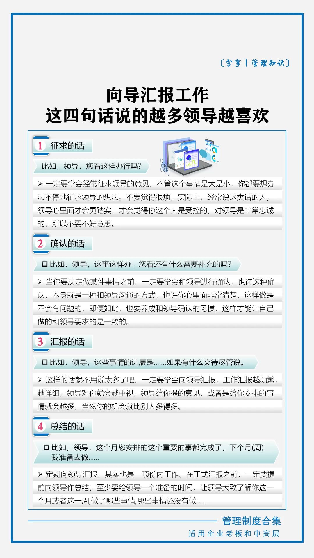 给领导汇报工作要多说这四句话-度小视
