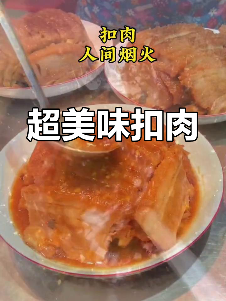 炸扣肉酱汁配方,效果超棒