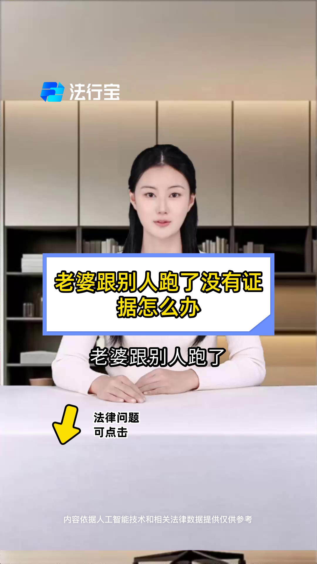 老婆跟别人跑了没有证据怎么办