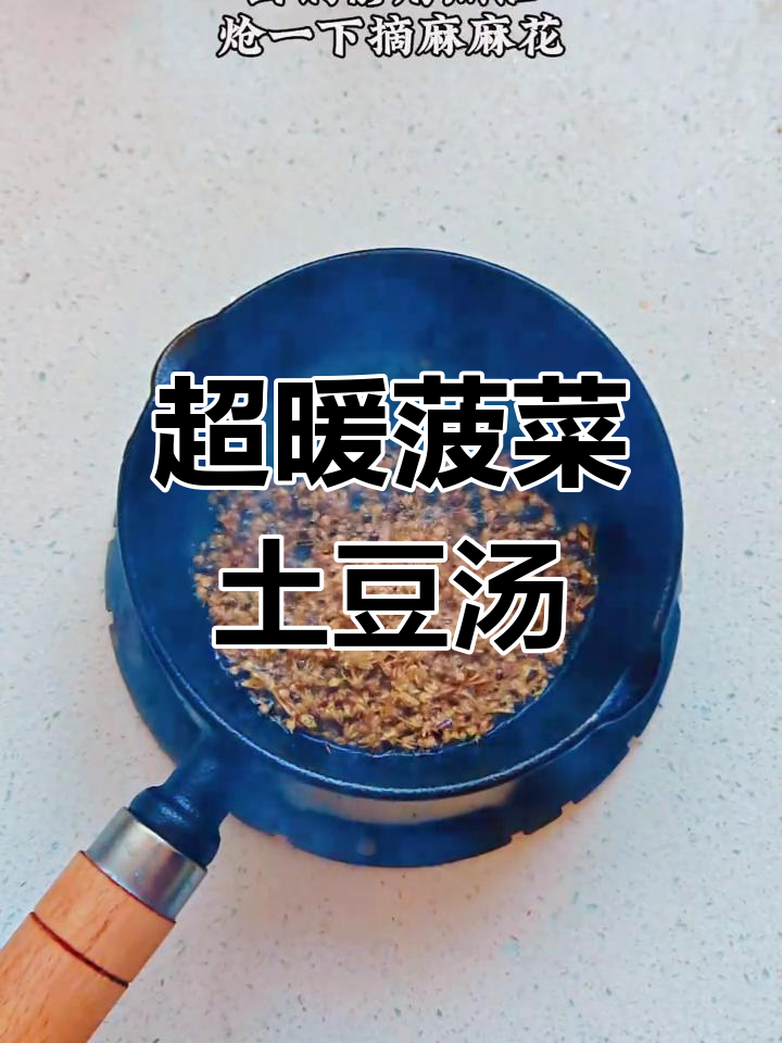 菠菜土豆烩粉汤,热腾腾的香气直击心灵