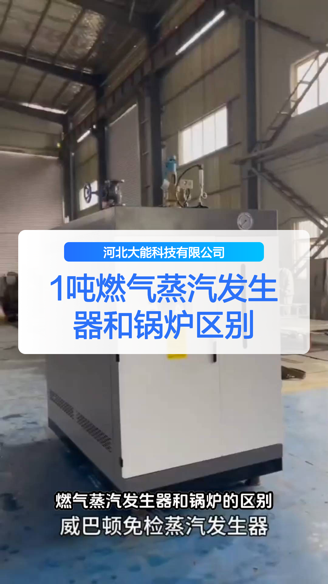 1吨燃气蒸汽发生器和锅炉区别