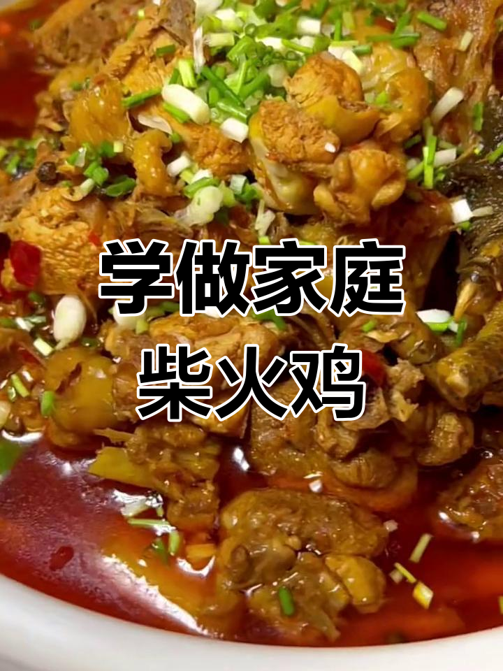 家庭版柴火鸡,简单又美味!快来学做这道菜