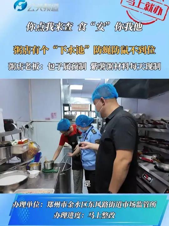 粥店有个“下水池”防蝇防鼠不到位 粥店老板:包子属预制 紫薯粥材料每天现制