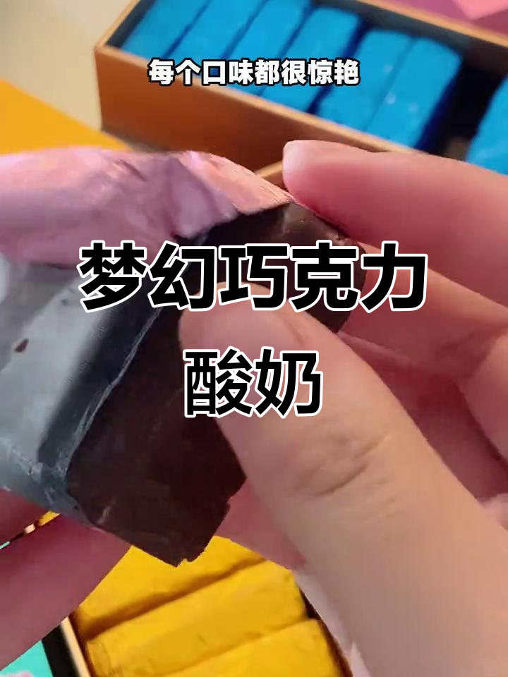 梦龙巧克力酸奶，果味与冰激凌完美结合