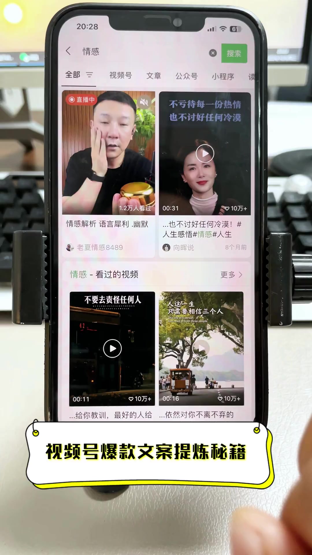 视频号爆款文案提炼秘籍