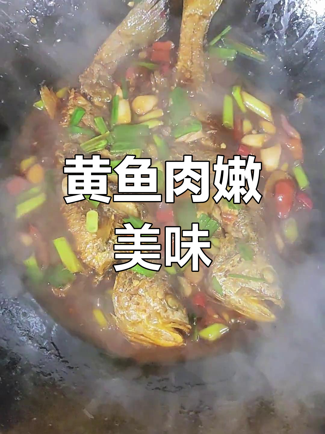 冰鲜黄鱼,肉质细嫩,适合全家共享