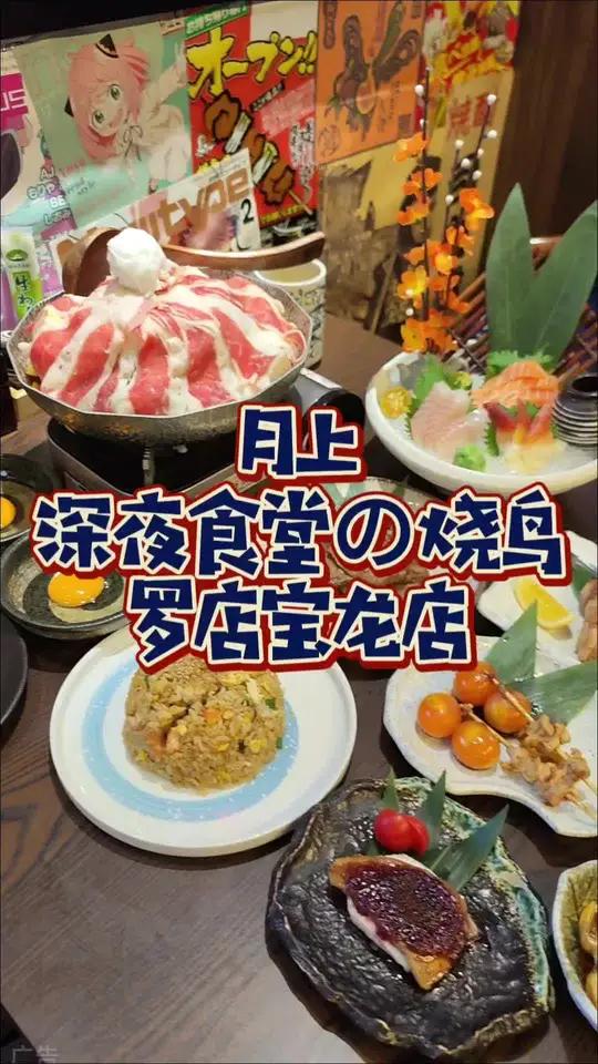 太丰盛了!现在日料都这么实惠吗 罗店宝龙两个人吃日料深夜食堂才168!有寿喜锅、刺身、烧鸟