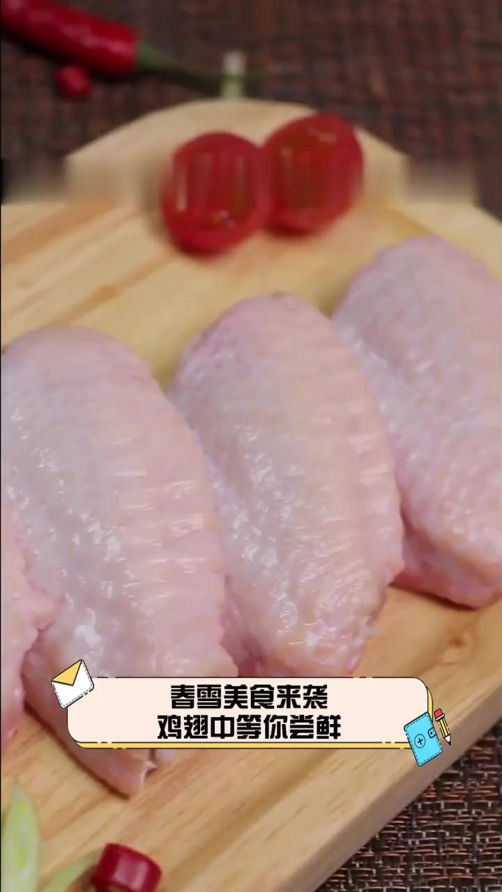 春雪美食来袭,鸡翅中等你尝鲜