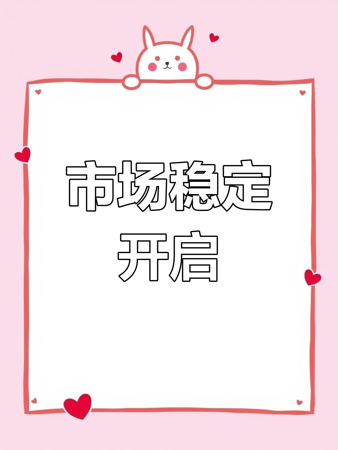 今日股市正常开盘,市场情绪平稳