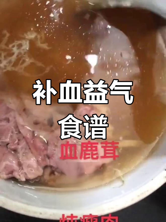 女性补气血的食疗方,鹿茸红参炖瘦肉