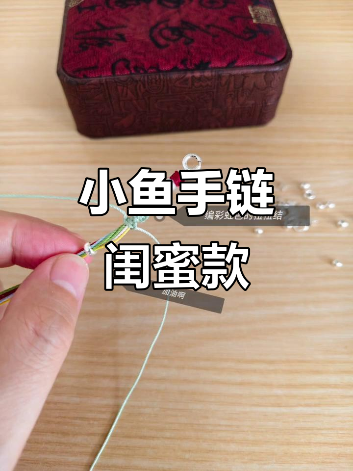 彩虹小鱼手链,闺蜜一起戴!