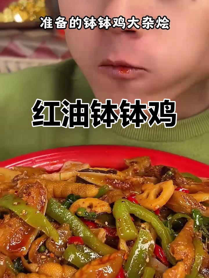 麻辣钵钵鸡,红油香气扑鼻,无骨鸡爪与鸭掌的完美组合