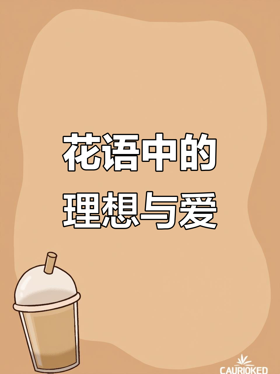蓝色鼠尾草象征理性、正义与深沉的爱,寓意希望和浪漫