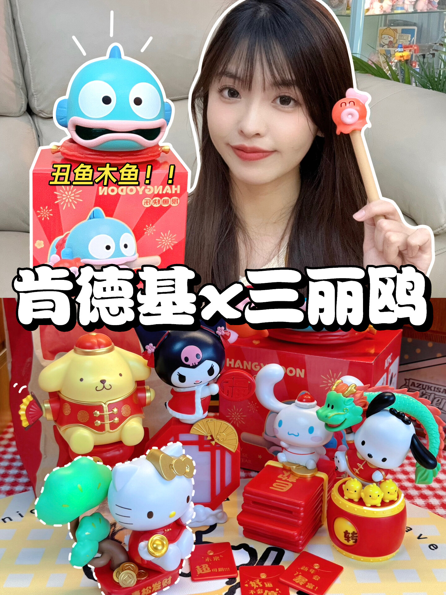 肯德基X三丽鸥玩具!鲨疯了不仅可爱还好玩!