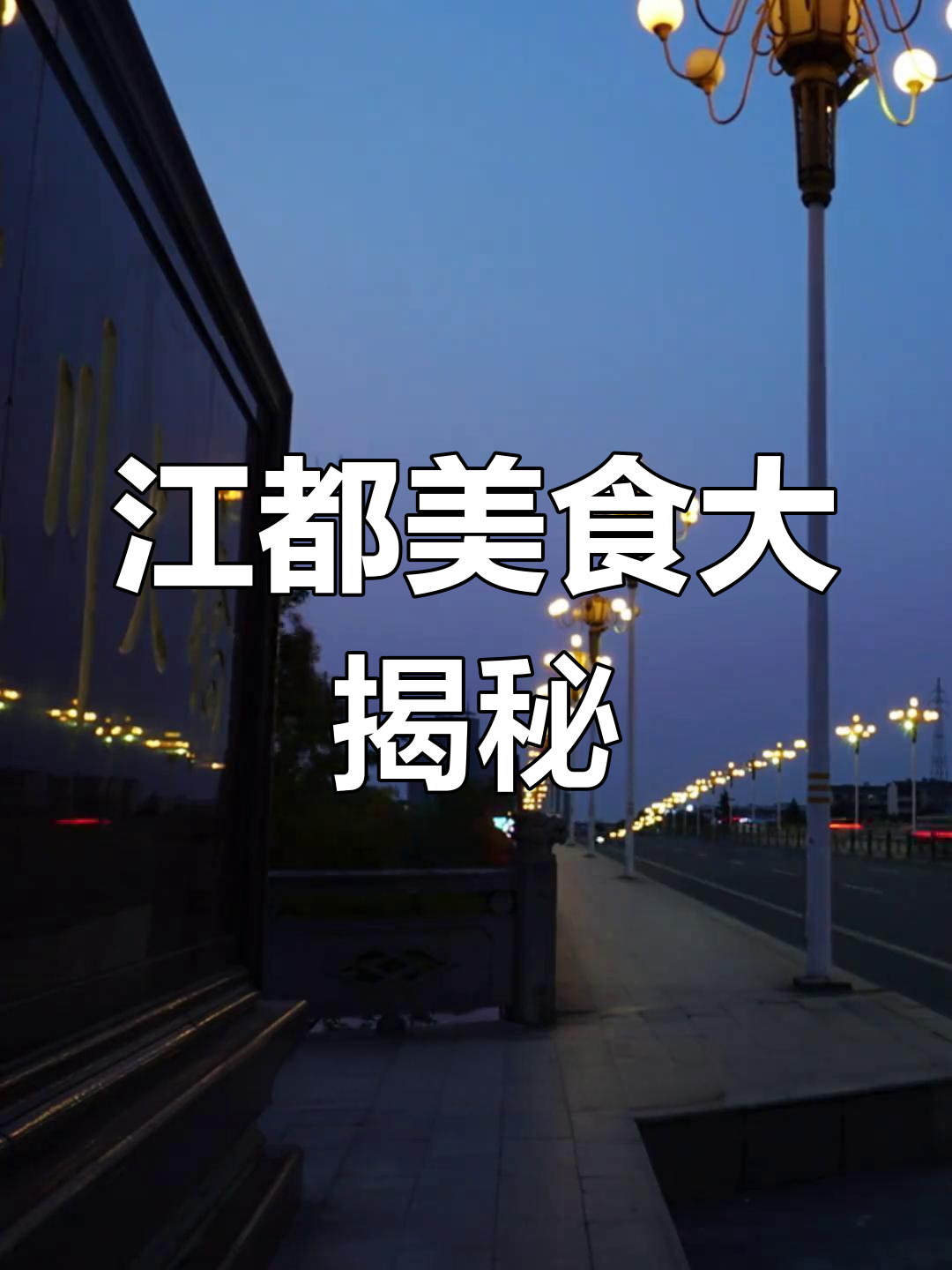 江都的干拌面与腰花汤,外地人永远不懂的美味