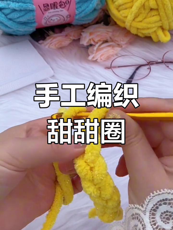轻松钩编甜甜圈抱枕教程