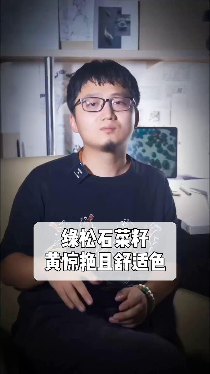 绿松石菜籽,黄惊艳且舒适色