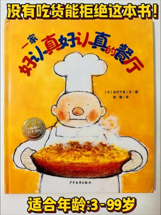 没有小吃货能拒绝这个!超好吃的食育绘本!