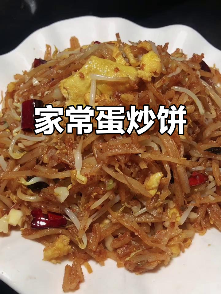 鸡蛋素炒饼,家常做法也能做出饭店味道