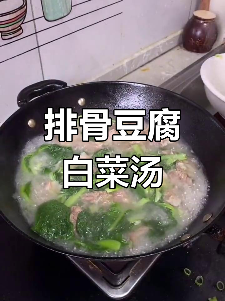 排骨炖小白菜,汤鲜美又营养