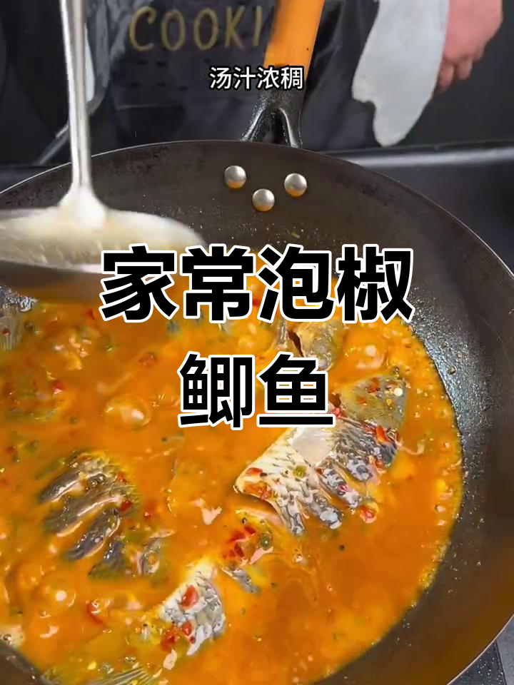 四川泡椒鲫鱼,肉嫩入味,做法超简单