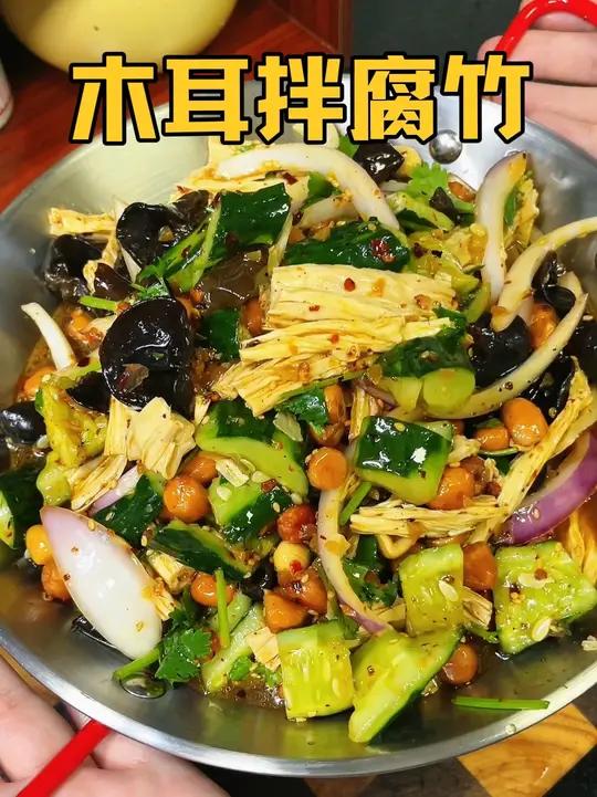 腐竹凉拌木耳太好吃啦!夏天必备小凉菜营养健康,清爽又解腻好吃 到停不下来