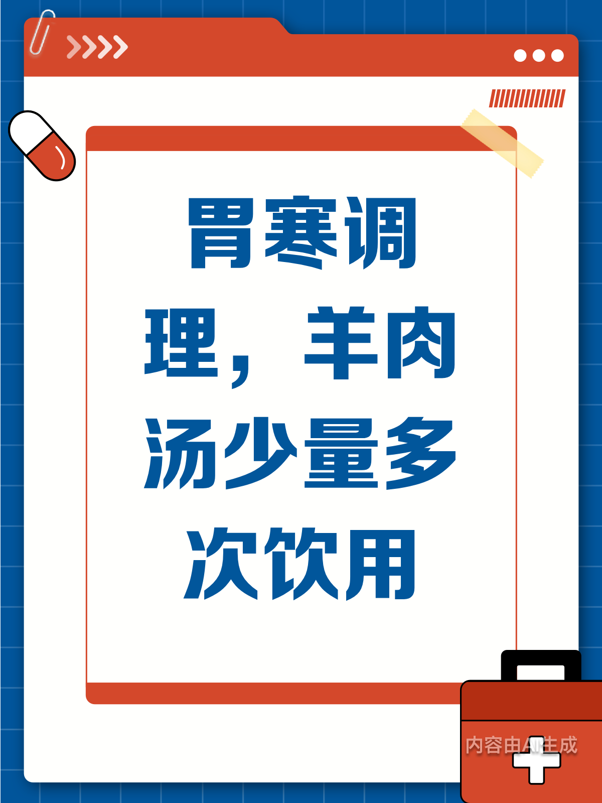 胃寒别怕!羊肉汤来温暖你的胃