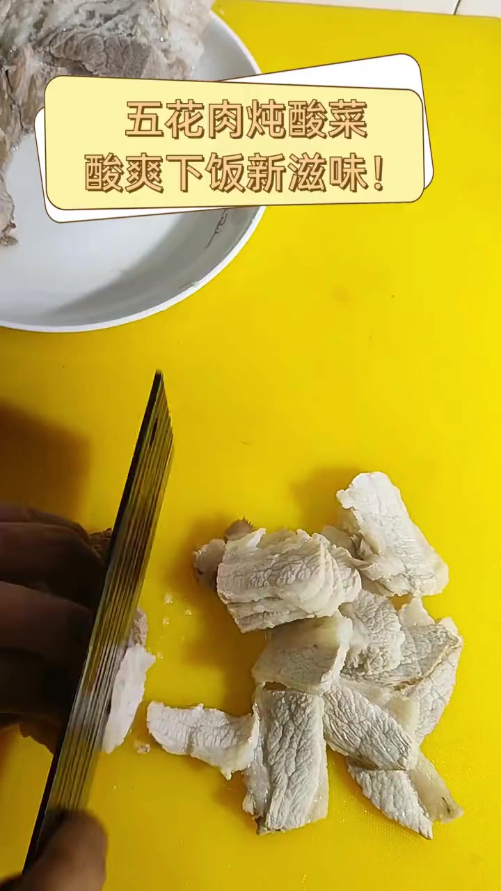 五花肉炖酸菜,酸爽下饭新滋味!