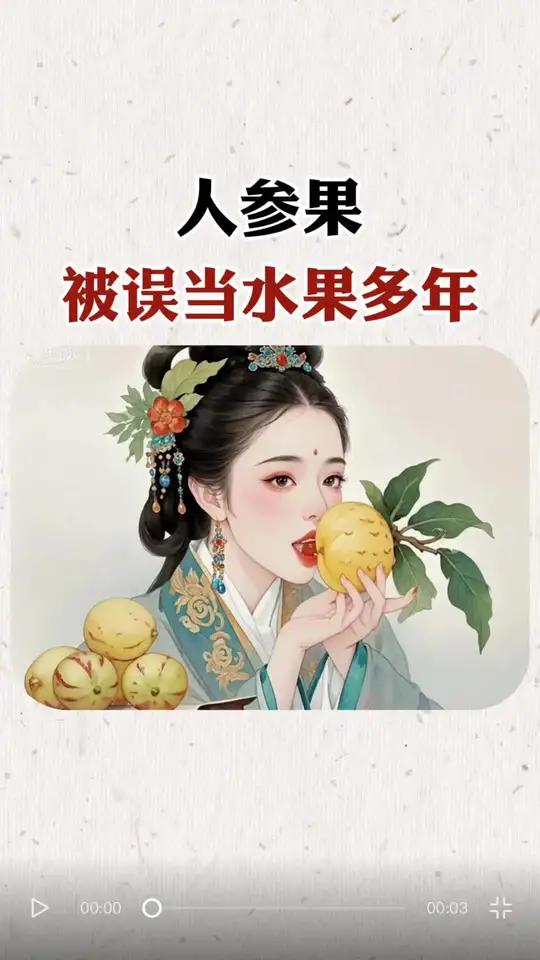人参果被误当水果多年,它其实是蔬菜,是秋天的养生佳品
