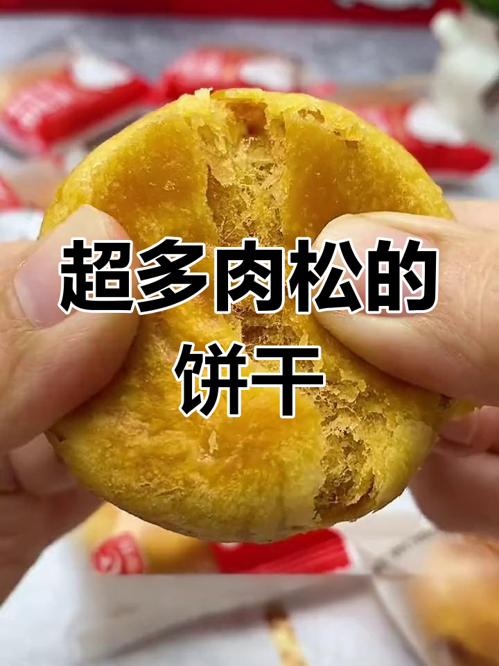肉松饼皮薄馅大,一口下去全是满足感