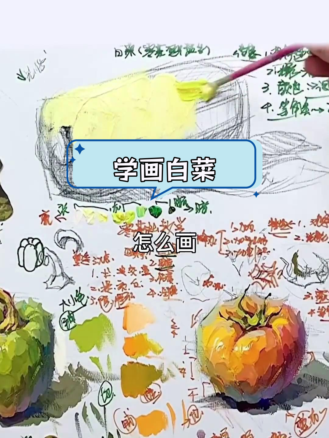 白菜素描技巧解析