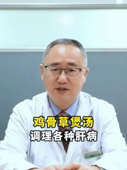 鸡骨草煲汤,调理各种肝病。