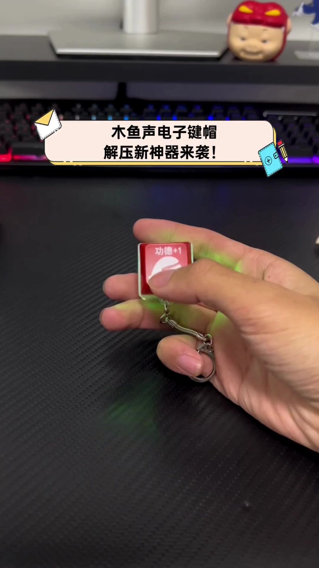 木鱼声电子键帽,解压新神器来袭!