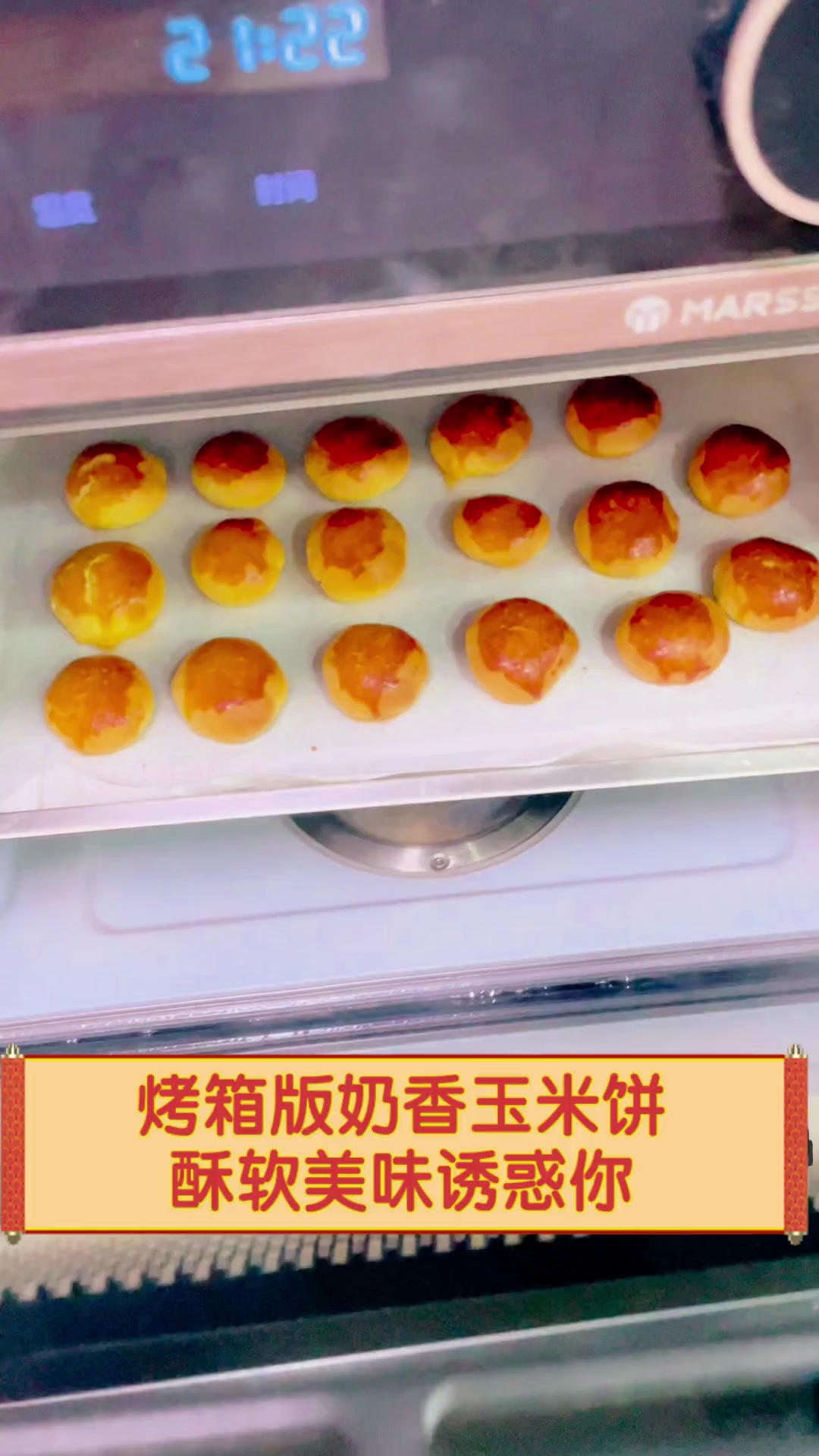烤箱版奶香玉米饼,酥软美味诱惑你