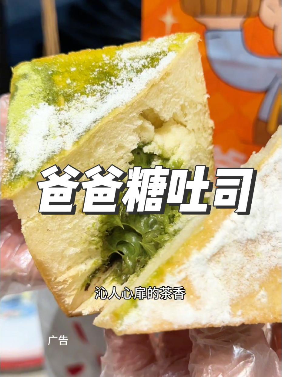 爸爸糖手工吐司,又出新品了,速度冲冲冲 爸爸糖手工吐司 春天吃草对身体好 春游就带爸爸糖吐