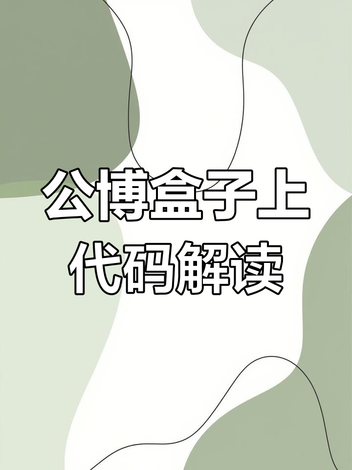 公博盒子币代码全解析:如何判断古钱币品相