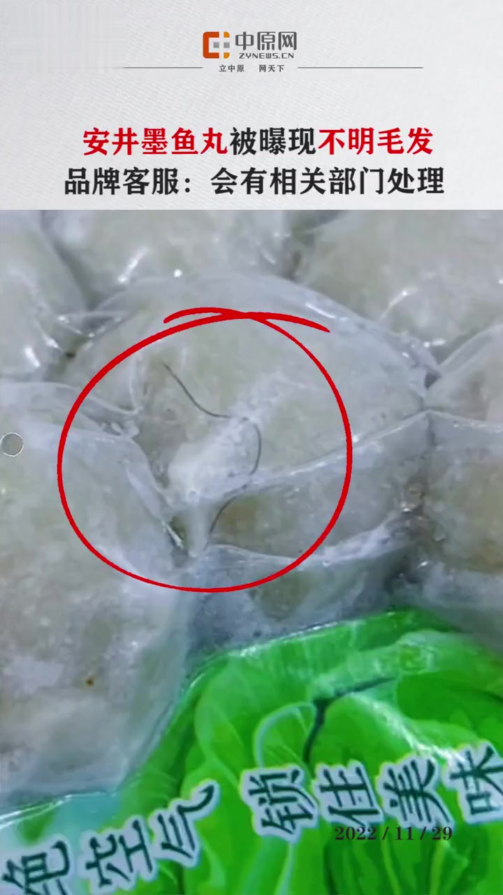 11月22日,吉林通化。男子在本地超市买了安井墨鱼丸,回来后还未拆封就发现里面有不明毛发。